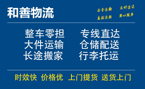 承留镇电瓶车托运常熟到承留镇搬家物流公司电瓶车行李空调运输-专线直达