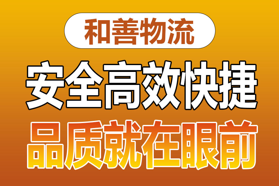 溧阳到承留镇物流专线